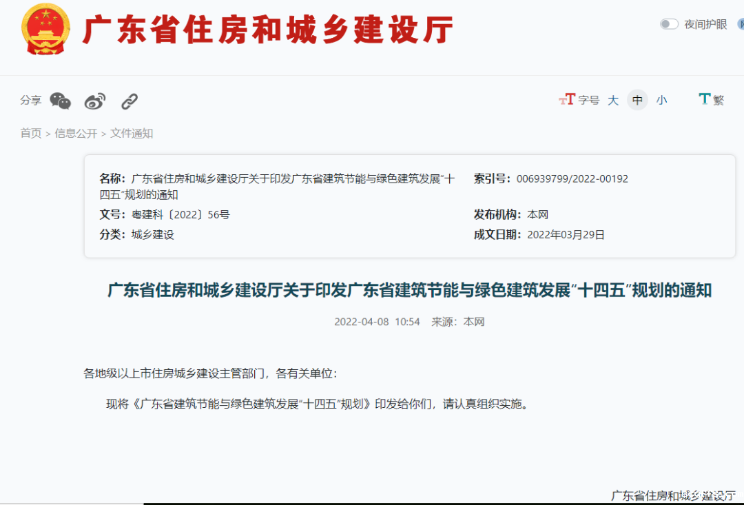 装配式目标30%！广东省建筑节能与绿色建筑发展“十四五”规划发布