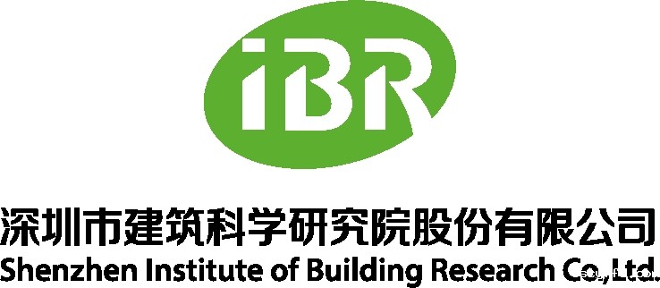 深圳市建筑科学研究院股份有限公司