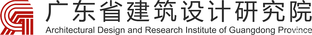 广东省建筑设计研究院深圳分院