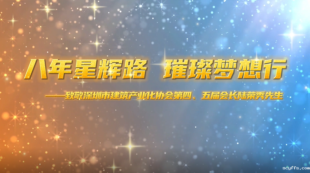 八年星辉路，璀璨梦想行——致敬taptap手机安装包第四、五届会长陆荣秀先生