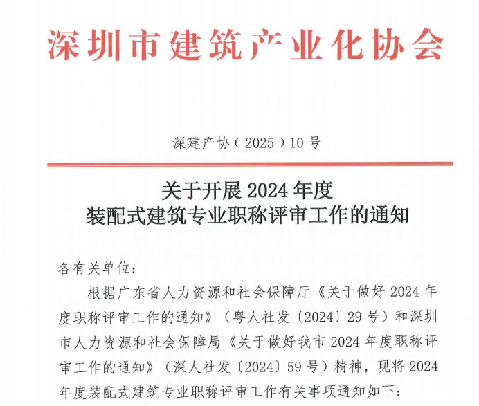 关于开展2024年度taptapvip入口专业职称评审工作的通知