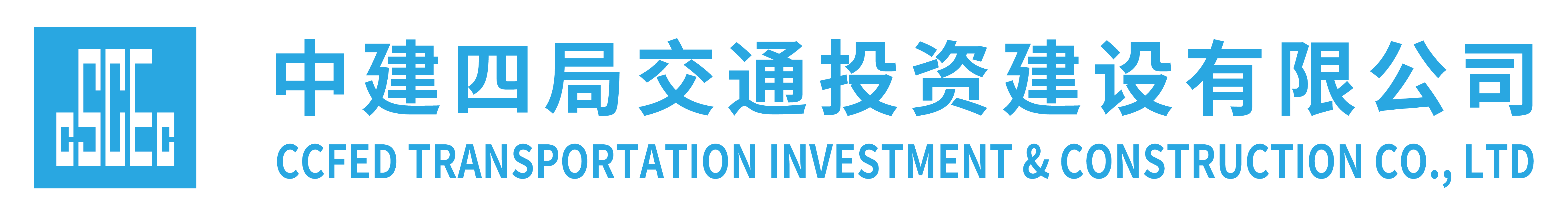 中建四局第五建筑工程有限公司