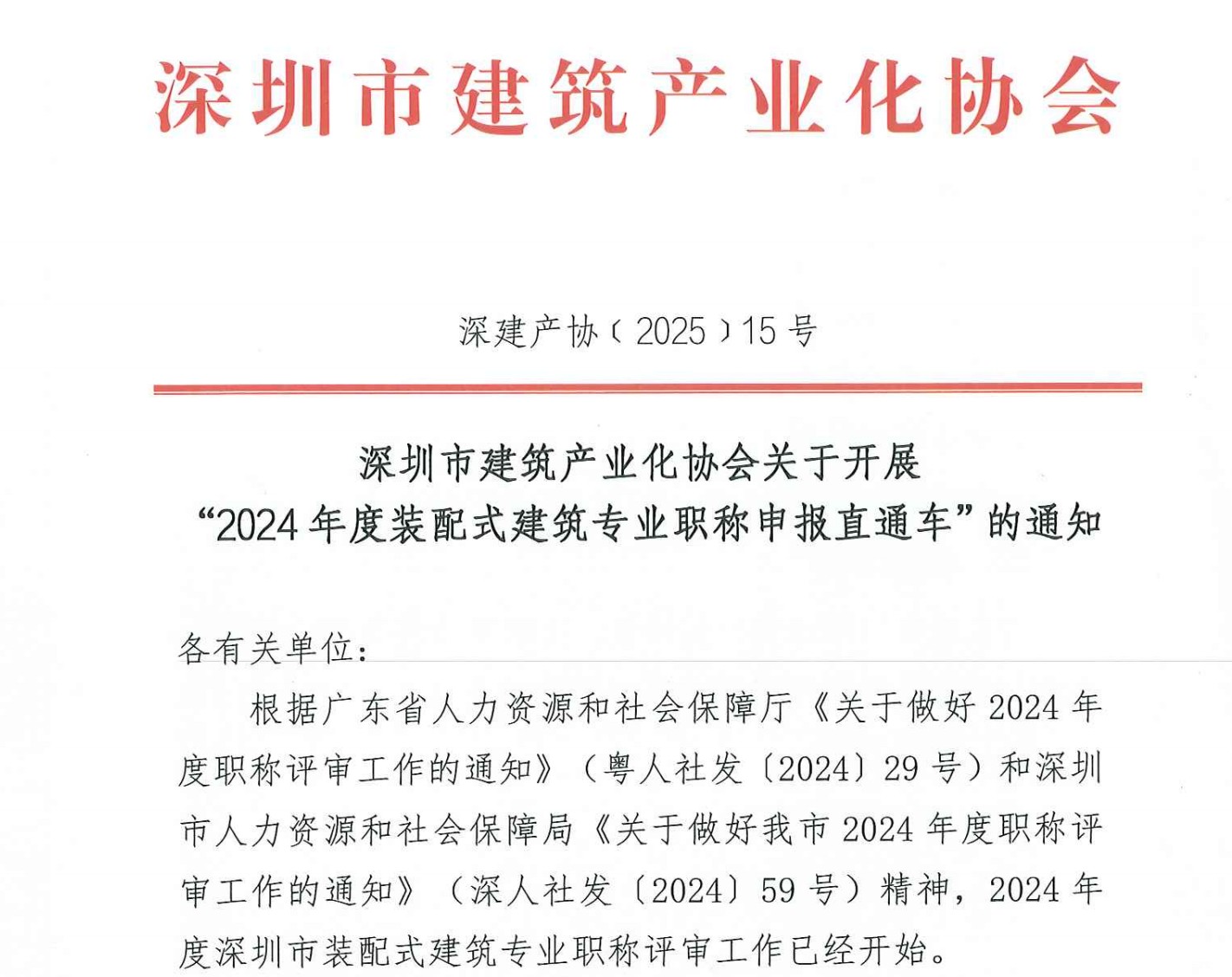 taptap手机安装包关于开展“2024年度taptapvip入口专业职称申报直通车”的通知