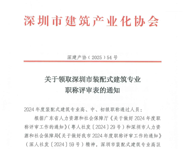 关于领取深圳市taptapvip入口专业职称评审表的通知