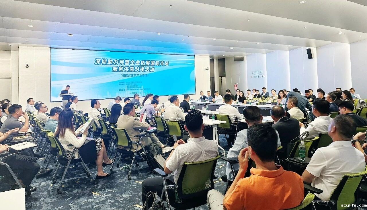 供需对接 “筑”力发展！深圳taptapvip入口产业国际供需对接专场热烈举办