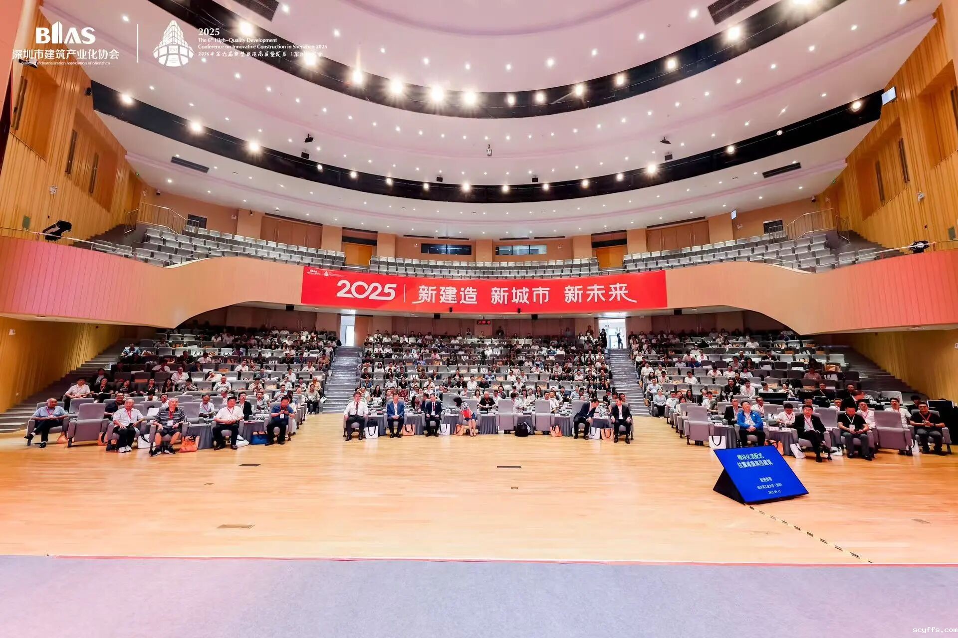 新建造 新城市 新未来：2025年第六届新型建造高质量发展（深圳）大会暨行业交流活动圆满举办